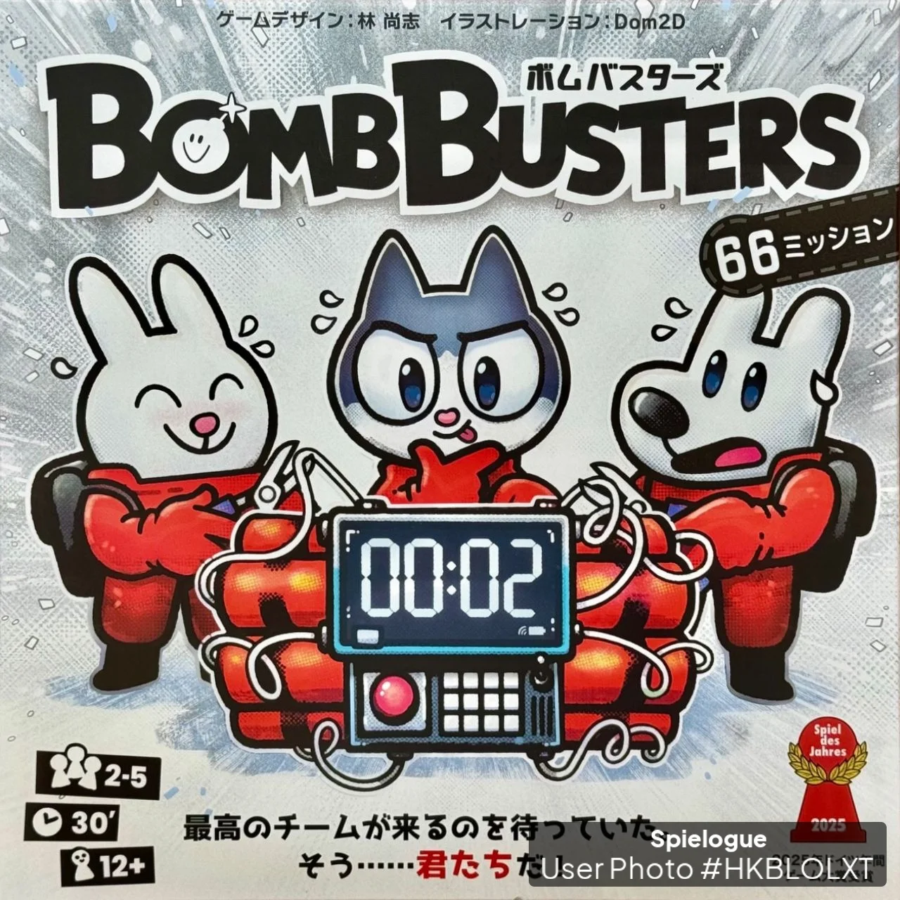 ボムバスターズ