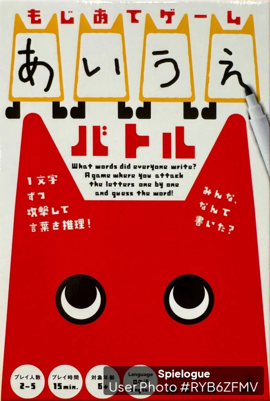 あいうえバトル