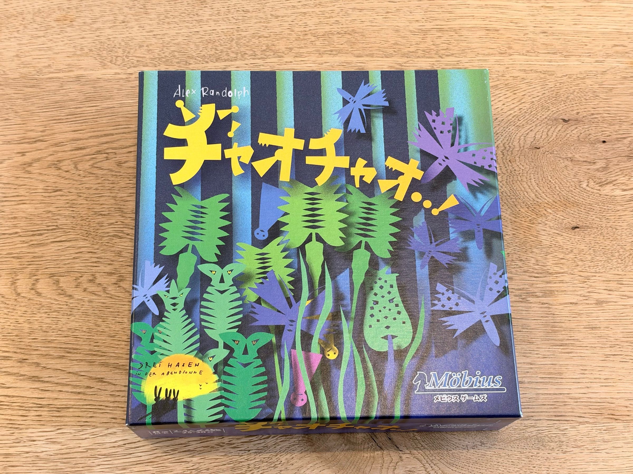 チャオチャオ