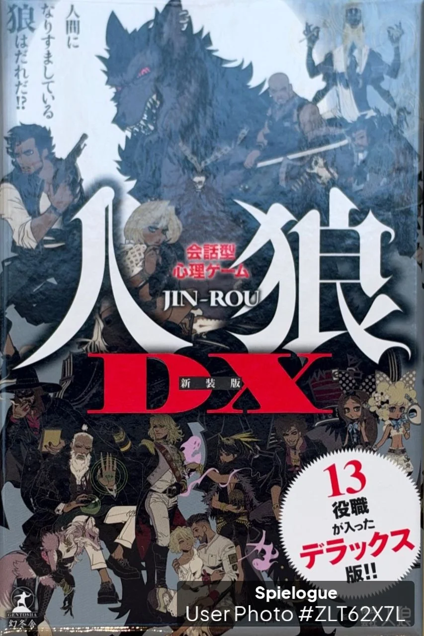会話型心理ゲーム 人狼DX 新装版